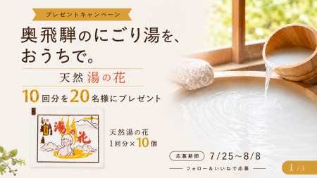 地上波TV放送を記念し「天然湯の花」10回分セットを20 地上波TV放送を記念し「天然湯の花」10回分セットを20