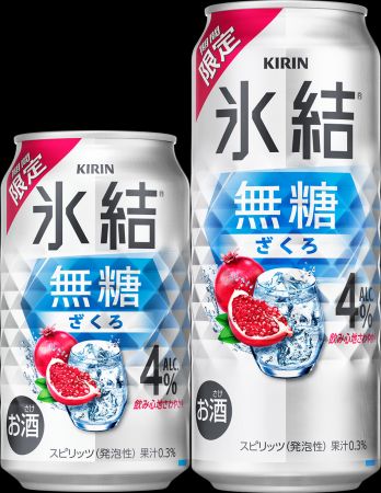 「氷結(R)無糖」初ALC.4%限定品は「氷結(R)」初のざく
