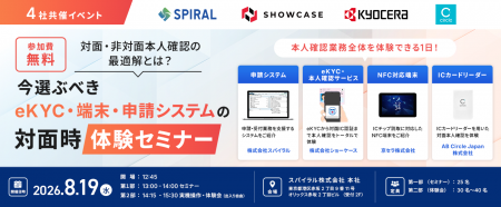 ショーケース、金融機関向けオフラインセミナーをスパ ショーケース、金融機関向けオフラインセミナーをスパ