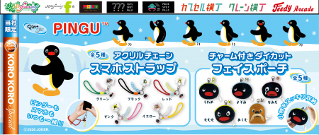 世界中で愛される『PINGU(TM)(ピングー)』の限定カ 世界中で愛される『PINGU(TM)(ピングー)』の限定カ