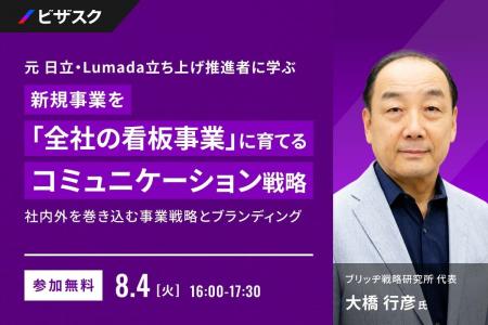 【 8/4 (火) 16:00 】元 日立・Lumada 立ち上げ推進者 【 8/4 (火) 16:00 】元 日立・Lumada 立ち上げ推進者