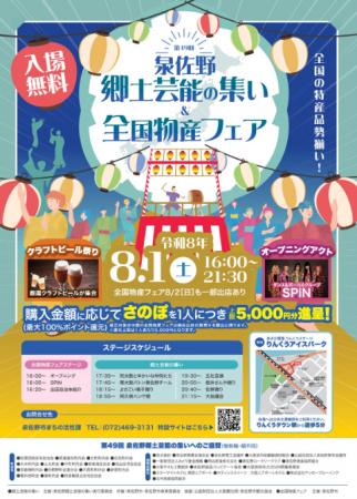 泉佐野の夜空にドローンが舞う!「第49回 泉佐野郷土 泉佐野の夜空にドローンが舞う!「第49回 泉佐野郷土