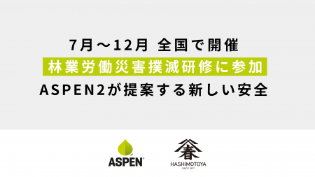 【毎日吸い込む排ガスにも、安全という視点を】橋本屋
