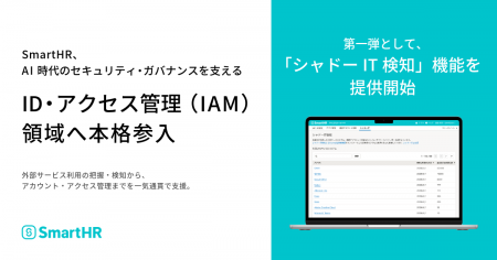SmartHR、AI時代のセキュリティ・ガバナンスを支える SmartHR、AI時代のセキュリティ・ガバナンスを支える