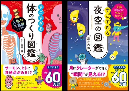 【シリーズ累計60万部突破】大人気「すごすぎる図鑑」 【シリーズ累計60万部突破】大人気「すごすぎる図鑑」