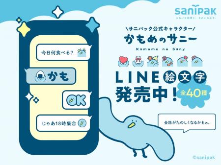 【ポリ袋メーカー サニパック】公式キャラクター「か