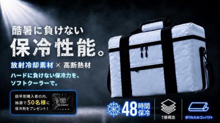 【繊維のプロが開発】放射冷却素材「ラディクール」×