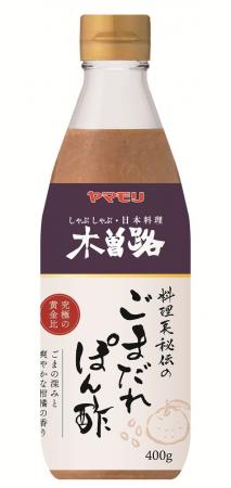 ヤマモリ株式会社「木曽路 ごまだれぽん酢」新発売の ヤマモリ株式会社「木曽路 ごまだれぽん酢」新発売の