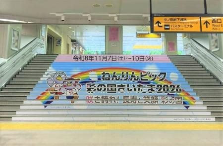 【埼玉県】「ねんりんピック彩の国さいたま2026」シテ