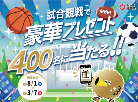 【埼玉県】GPS機能でより便利に！スポーツチームの試