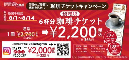 【7周年記念】6枚綴りの珈琲チケットが最大700円OFF！