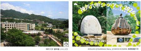 神戸大学と神戸六甲ミーツ・アートが公開講座「地域と 神戸大学と神戸六甲ミーツ・アートが公開講座「地域と