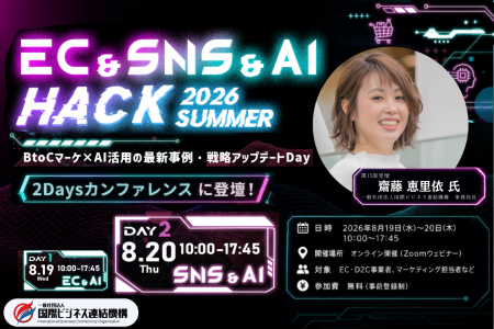 【登壇告知】次なる一手は「越境ライブコマース」。株
