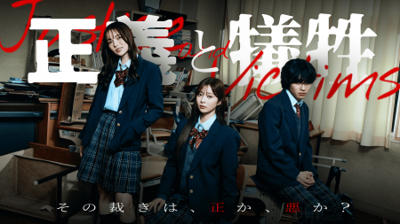 HA-LU制作、縦型ショートドラマ『正義と犠牲』SNS総再