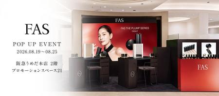 発酵エイジングケア*¹ブランド「FAS」、阪急うめだ本