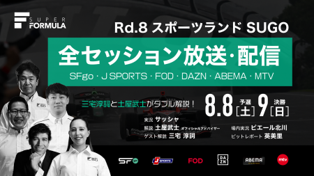 国内最高峰のモータースポーツ“SUPER FORMULA” 東北大