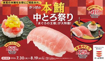 かっぱ寿司、創業祭特別企画 第1弾！かっぱ寿司の夏は