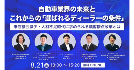 Xpotential、シンカ社、日刊自動車新聞等5社による自