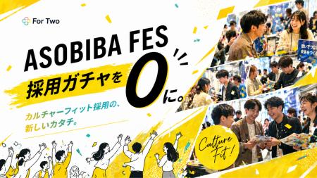 「採用ガチャ」を、0にする新卒イベント『ASOBIBA FES