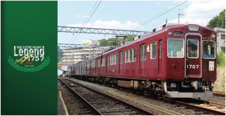 まもなく引退を迎える1700系に感謝 「Legend1757-Fina