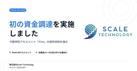 広島発スタートアップの株式会社Scale Technology、シ