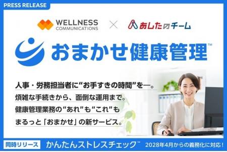 中堅中小企業向けのストレスチェック・産業保健対応は 中堅中小企業向けのストレスチェック・産業保健対応は