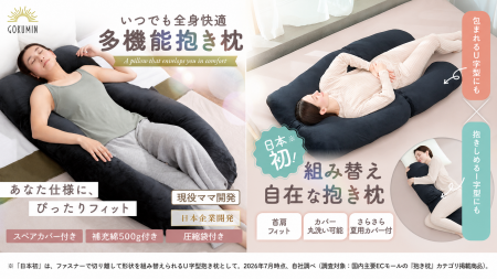 「へたる、合わない、しまえない」--抱き枕の定番の悩