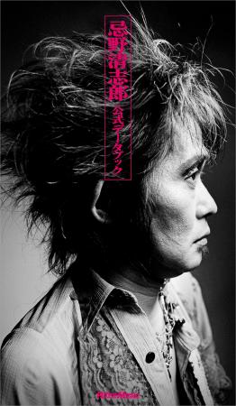 忌野清志郎のアルバム／シングルなどの全作品、コンサ