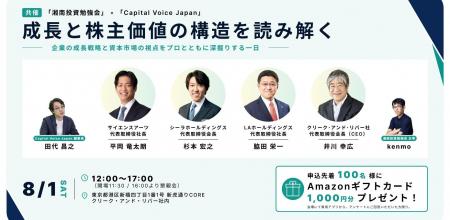 【申し込み受付中】8/1（土）個人投資家向け会社説明