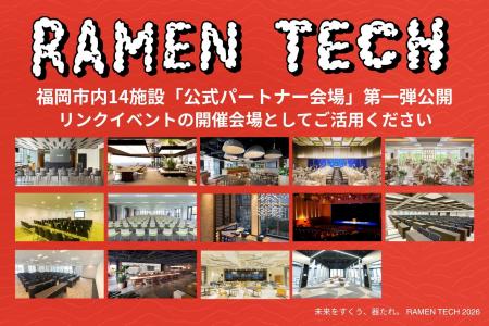「RAMEN TECH 2026」公式パートナー会場第１弾を公開
