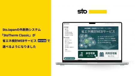 【7・8月限定】世界で選ばれるStoの外断熱が「省エネ 【7・8月限定】世界で選ばれるStoの外断熱が「省エネ