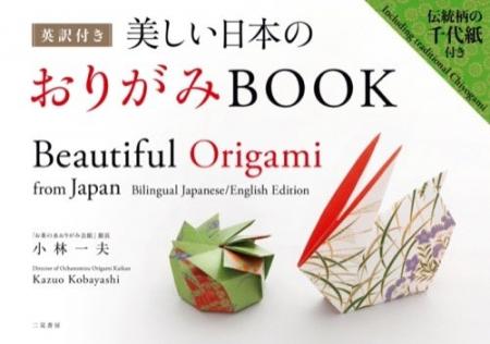 言葉の壁を越え日本の美を贈る、世界に誇るORIGAMIの