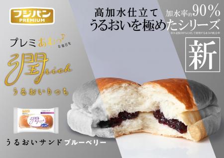 高加水仕立て“もっちりしっとり”うるおいベーカリー「