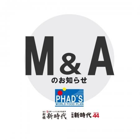 株式会社ファッズ、株式会社海帆より「新時代」「新時 株式会社ファッズ、株式会社海帆より「新時代」「新時