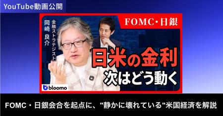 ブルーモ証券公式YouTube、岡崎良介氏との対談動画シ