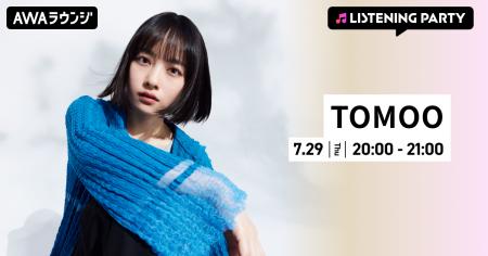 新曲「大人になったら」リリース記念！TOMOO特集リス