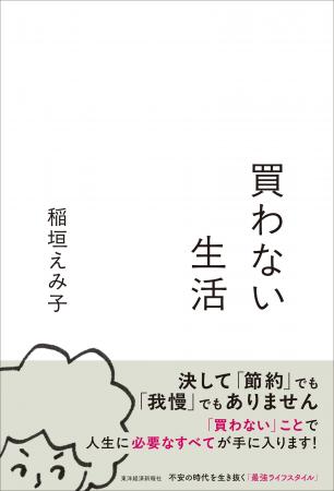モノを買わずに生活したら、すべてを手に入れた!?不 モノを買わずに生活したら、すべてを手に入れた!?不
