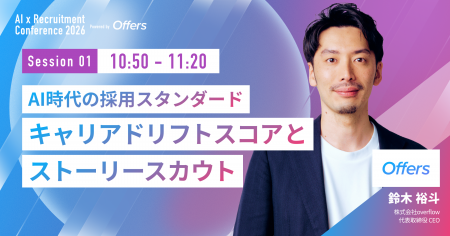 7月30日開催「AI×採用カンファレンス 2026 summer」、