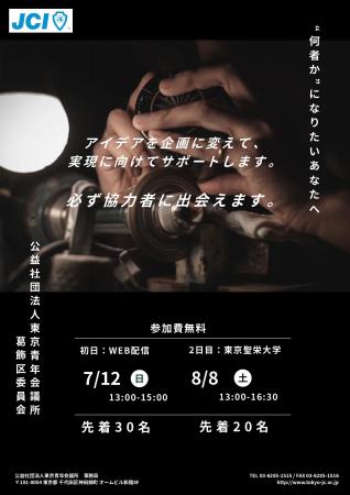 【参加無料】【2026年7月12日(日)・8月8日(土)】マネ 【参加無料】【2026年7月12日(日)・8月8日(土)】マネ