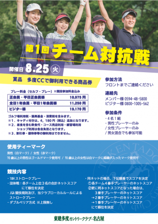 プロが挑んだ名コースで、仲間と挑む！東建多度カント