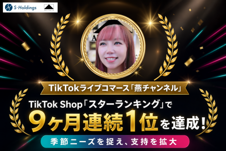 TikTok Shop「スターランキング」で「燕チャンネル」