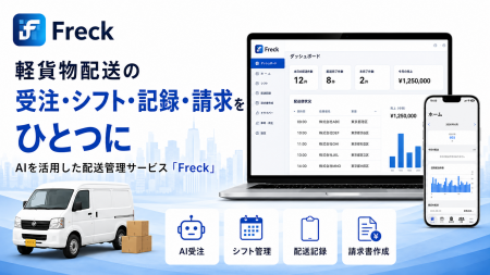 軽貨物配送の受注・シフト・記録・請求をひとつに。株