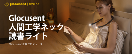 【Glocusent】7月28日より「私の夜時間」投稿キャンペ 【Glocusent】7月28日より「私の夜時間」投稿キャンペ