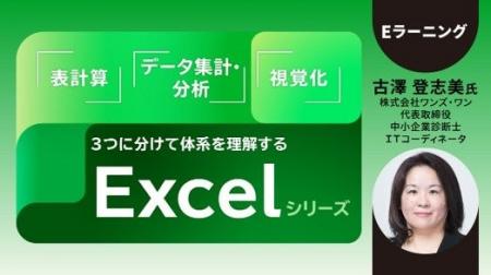 【Excel】