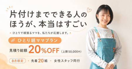 「片付けまでできる人のほうが、本当はすごい」ひとり 「片付けまでできる人のほうが、本当はすごい」ひとり
