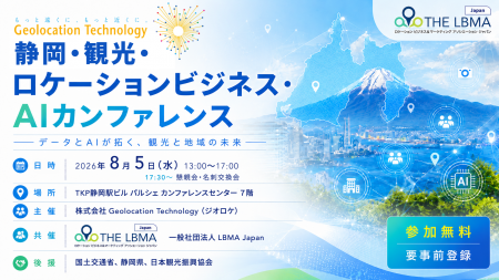 ８月５日（水）「静岡・観光・ロケーションビジネス・