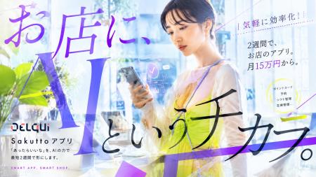 アルファドライブ子会社 DelQui、AI駆動型・業務効率