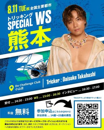 【チャンスは自分の手で掴め】トリッキング世界王者・ 【チャンスは自分の手で掴め】トリッキング世界王者・