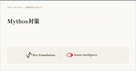 Nyx Foundation、Konoe Intelligenceと業務提携し「My