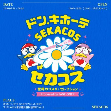 「ドン・キホーテ×セカコス Produce by PAGE-ONER」 「ドン・キホーテ×セカコス Produce by PAGE-ONER」